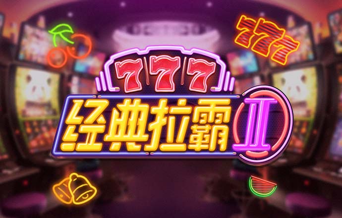 金牛版42260澳门